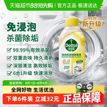 Dettol/滴露洗衣机清洗剂2.0金装版柠檬清新250ml/瓶