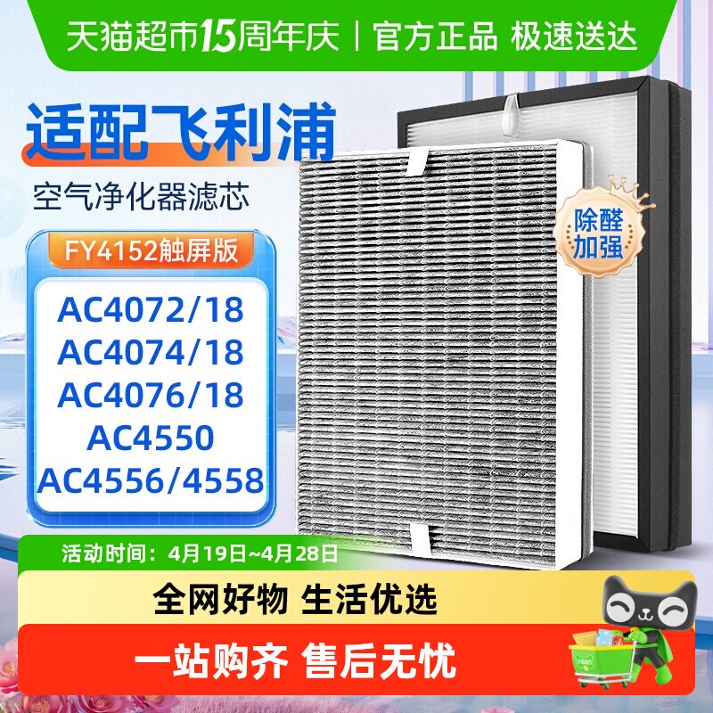 适配飞利浦空气净化器滤芯AC4076/4074/4072/4550/6/FY4152过滤网