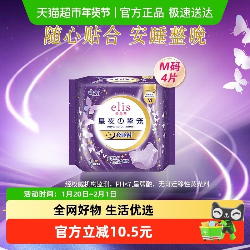【新国标】大王elis爱璐茜星夜挚宠安睡裤M码4片,洗护清洁剂/卫生巾/纸/香薰,安睡裤/安心裤,淘宝优惠券,粉丝福利购,淘宝优惠卷