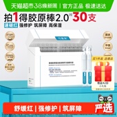 可复美胶原棒30支次抛精华重组胶原蛋白敏感舒缓补水修护精华液
