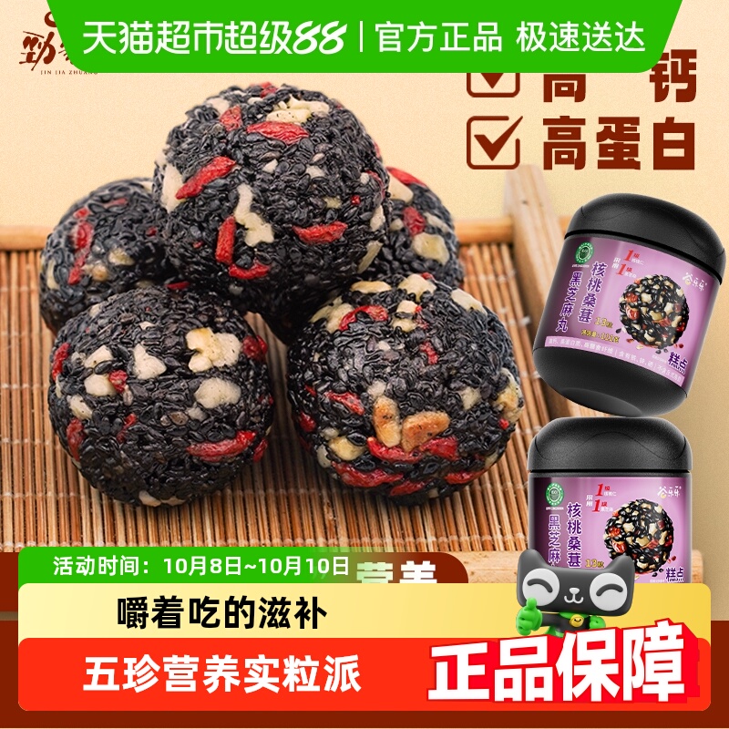 劲家庄核桃桑葚黑芝麻丸