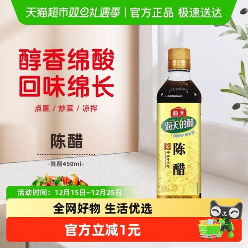 海天酿造老陈醋酸爽食醋
