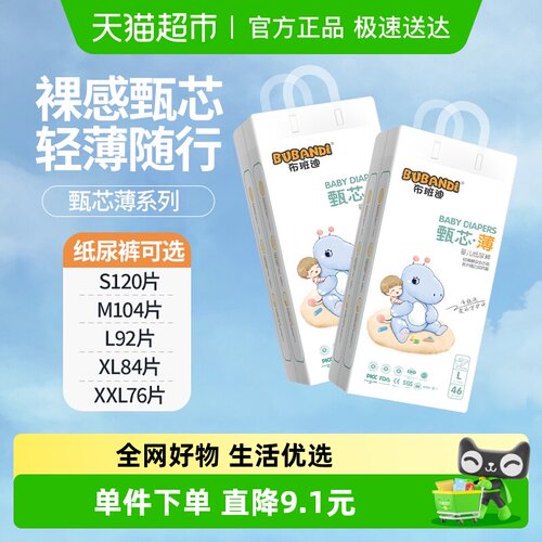 布班迪甄芯超薄尿不湿纸尿裤多尺码