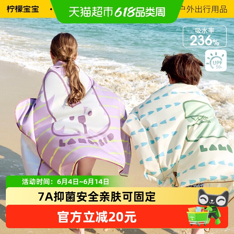 柠檬宝宝儿童浴巾游泳速干洗澡运动便携吸水毛巾男女童海边沙滩巾