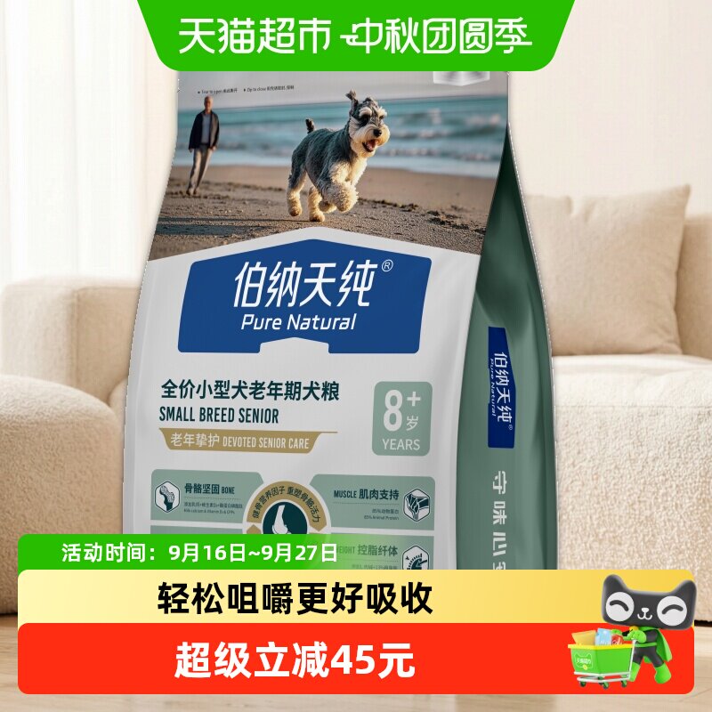 伯纳天纯全价小型犬狗粮图片