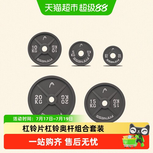 HEAD海德杠铃片杠铃杆奥杆组杠铃