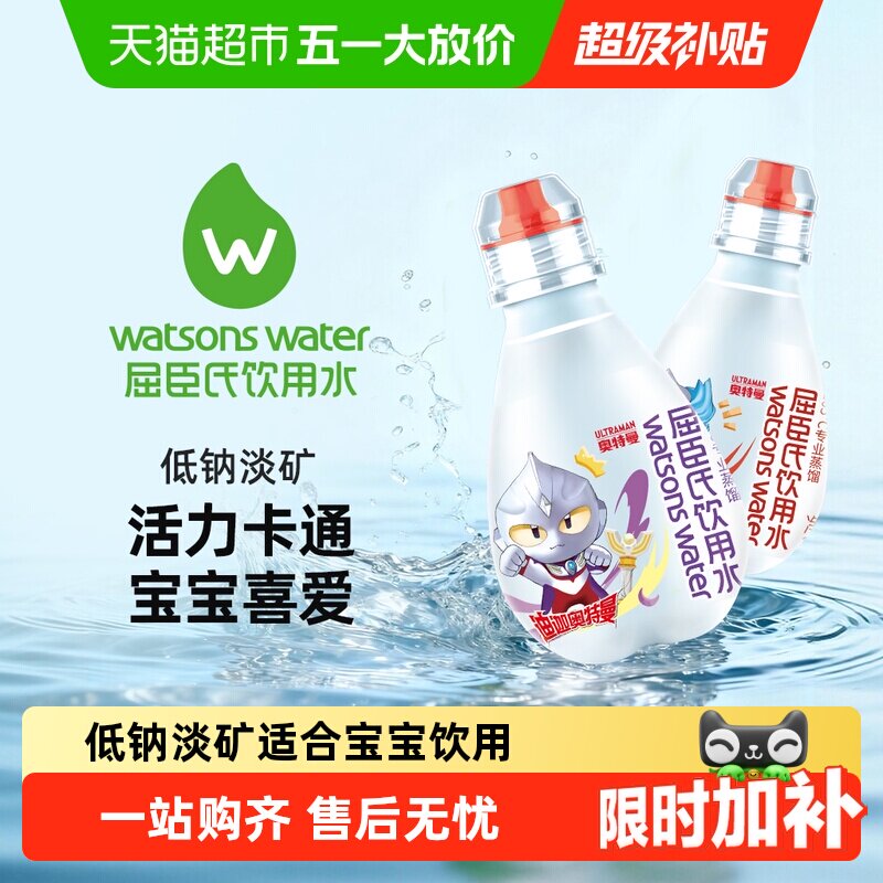 屈臣氏儿童饮用水奥特曼联名款宝宝蒸馏水整箱纯净便携小瓶非矿泉