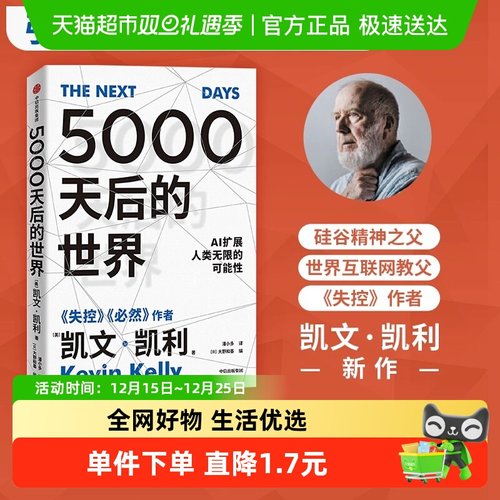 5000天后的世界凯文凯利