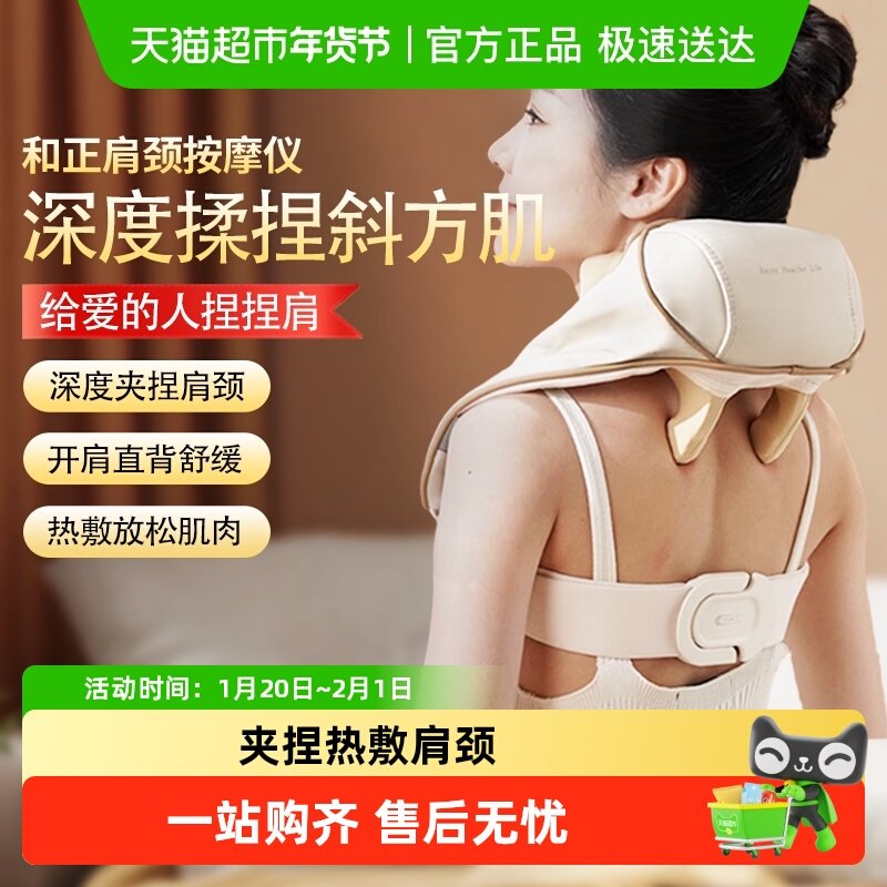 【详情页抢补贴】和正肩颈按摩仪披肩斜方肌腰背按摩颈椎按摩器,个人护理/保健/按摩器材,颈椎按摩器/枕,淘宝优惠券,粉丝福利购,淘宝优惠卷