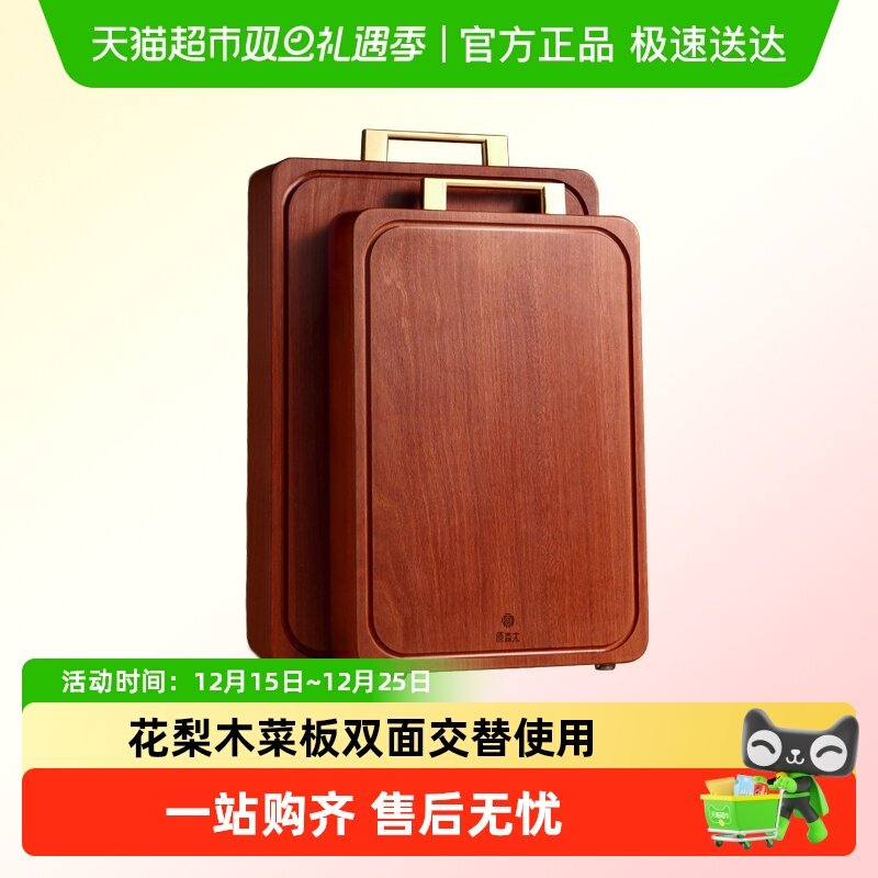 原森太花梨木整木防霉抑菌菜板