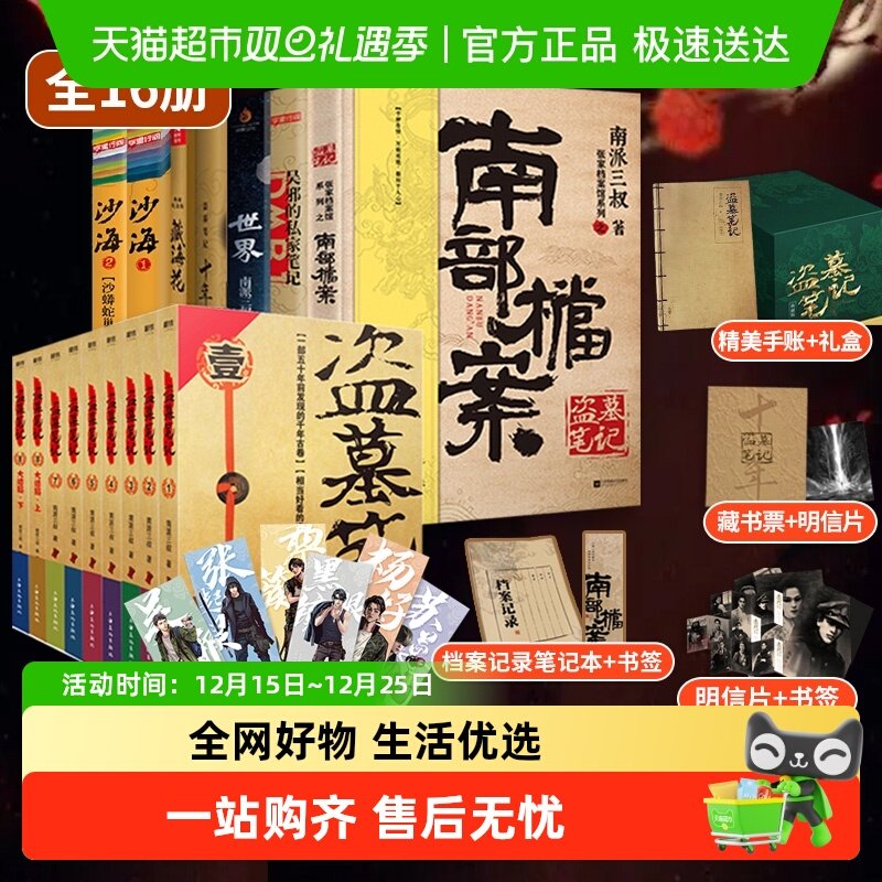 任选 盗墓笔记系列单本套装南派三叔南部档案沙海藏海花新华书店