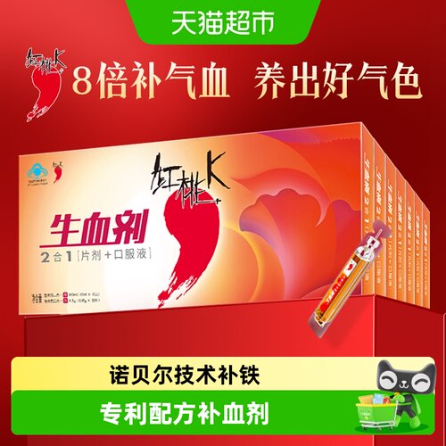 红桃K补气血生血剂口服液