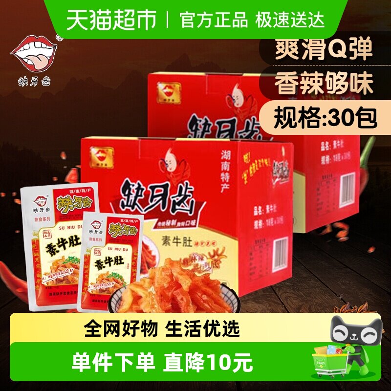 缺牙齿香辣素牛肚魔芋丝湖南特产超辣素牛肚麻辣休闲零食