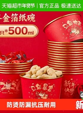 优奥马年金箔碗食品级加厚一次性碗春节新年喜庆红色500ml*25只