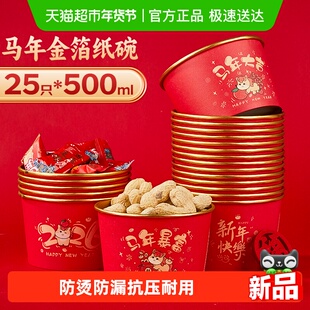 优奥马年金箔碗食品级加厚一次性碗春节新年喜庆红色500ml*25只