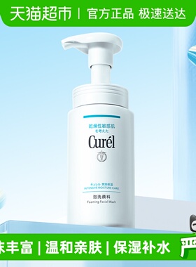 【下拉享秒杀优惠价】Curel珂润洗面奶氨基酸泡沫洁面乳150ml*1瓶