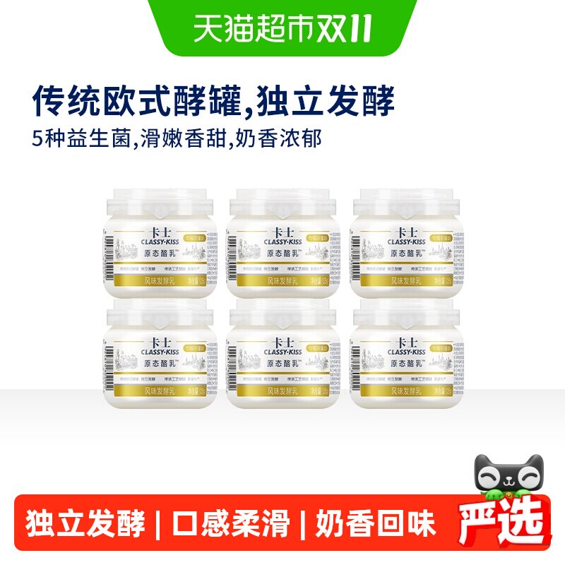 【下拉领淘金币更优惠】卡士酸奶原态酪乳原味低温酸奶单杯发酵