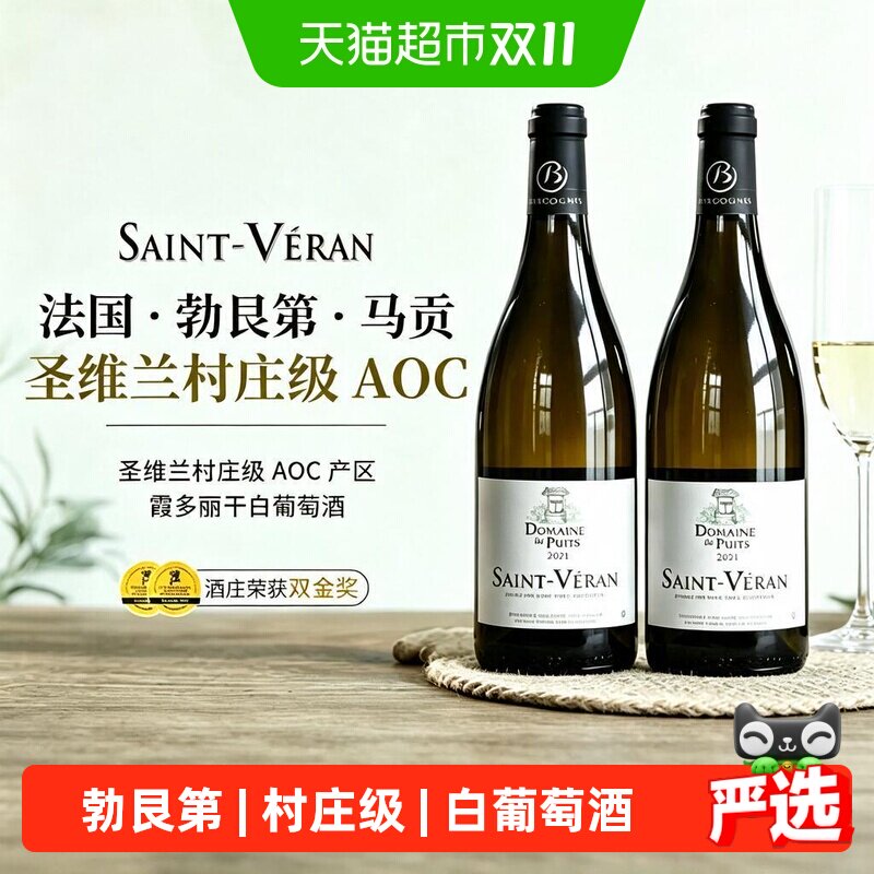法国原瓶进口勃艮第马贡双金奖村庄级AOC霞多丽干白葡萄酒送礼