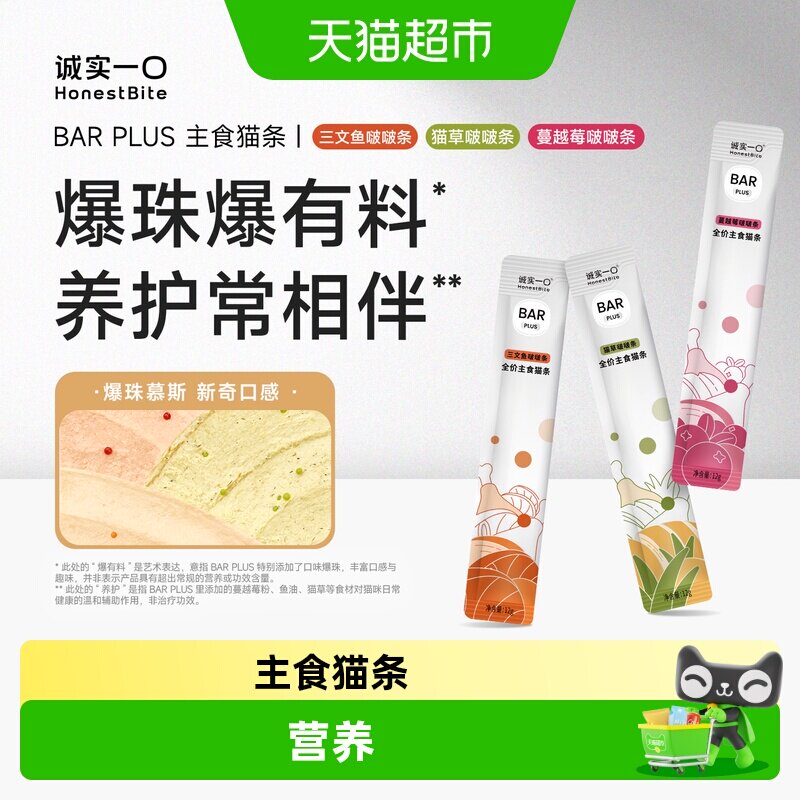 诚实一口主食猫条爆珠猫湿粮图片