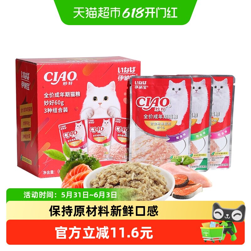伊纳宝妙好猫鲜包猫湿粮鲜封肉粒猫咪零食金枪鱼3种口味