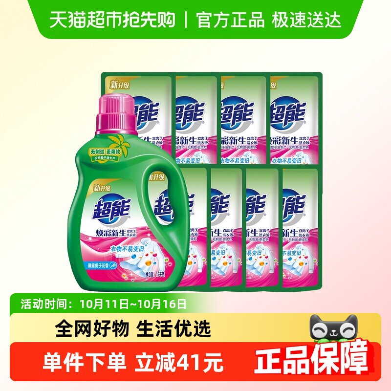 超能双离子洗衣液5.5kg*1套11斤超值护色护衣焕彩新生