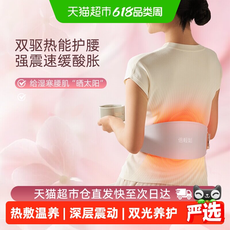 父亲节礼物送礼推荐倍轻松Y3pro红光热敷腰部按摩仪温灸舒腰护腰