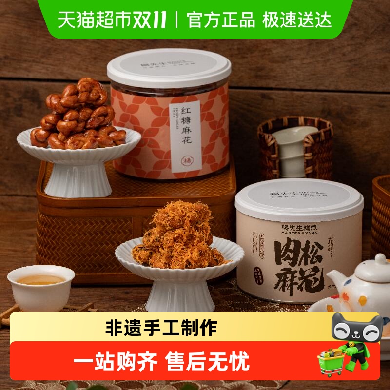 杨先生肉松麻花红糖麻花杭州特产肉松麻花肉松海苔麻花网红小零食