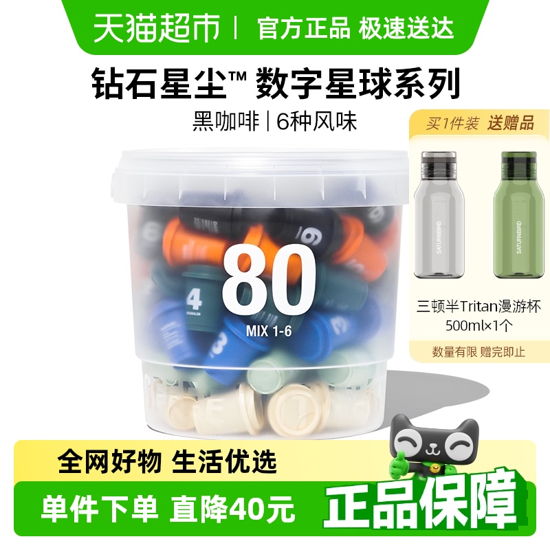 三顿半数字星球7.0钻石星尘™精品咖啡速溶黑咖啡粉桶装3g*80颗