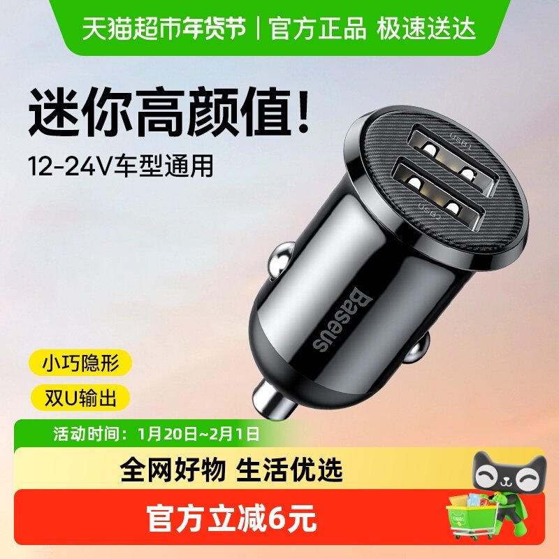 倍思车载充电器适用苹果华为手机快充汽车点烟器转换插头双口usb,汽车用品/电子/清洗/改装,车载充电器,淘宝优惠券,粉丝福利购,淘宝优惠卷