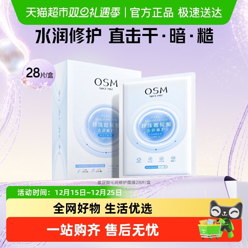 保湿玻尿酸沁润修护面膜贴片