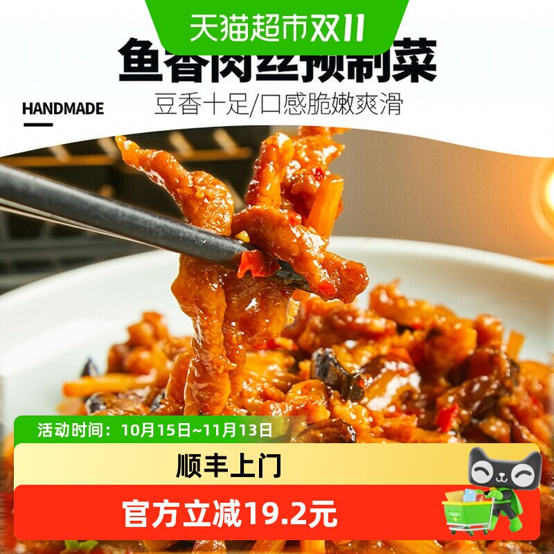 丰收日鱼香肉丝350g*2袋预制菜下饭神器丝滑软嫩大厨调味甄选食材