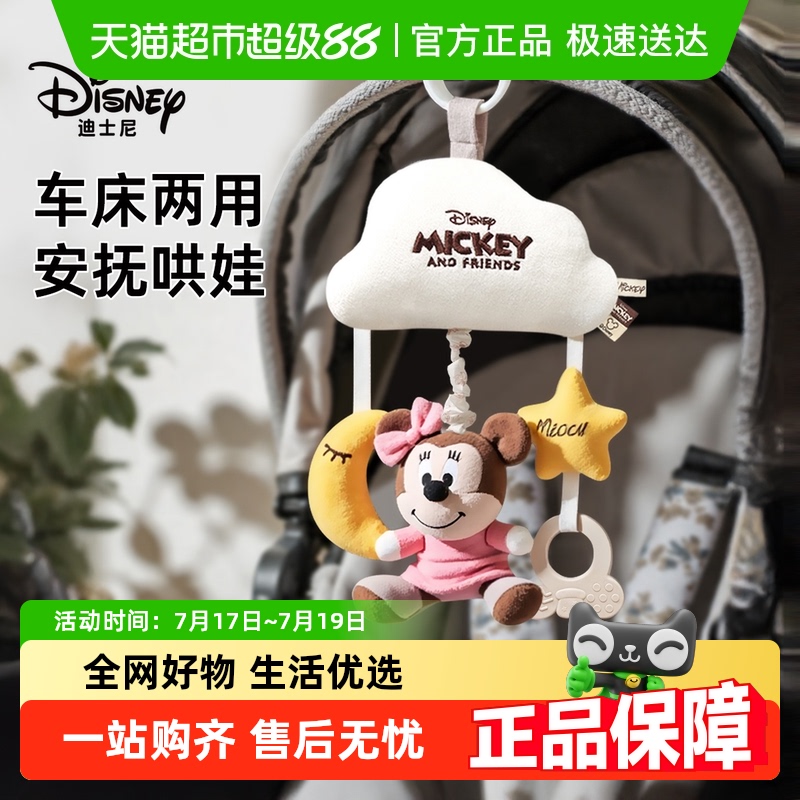 迪士尼婴儿车玩具挂件官方正品