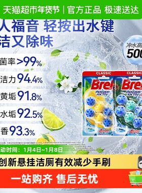 进口汉高Bref妙力洁厕悬挂球灵马桶清洁剂除臭除垢留香