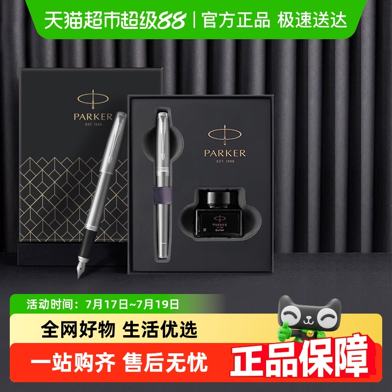 派克都市瑰丽人生墨水笔