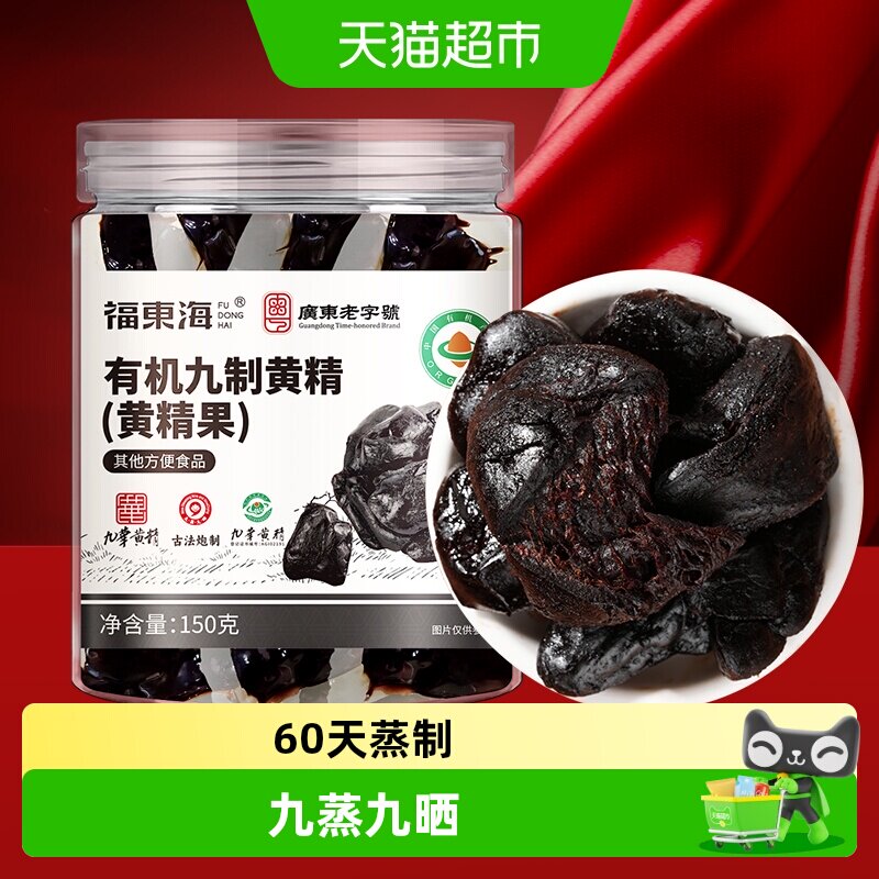 福东海九华山有机黄精即食图片