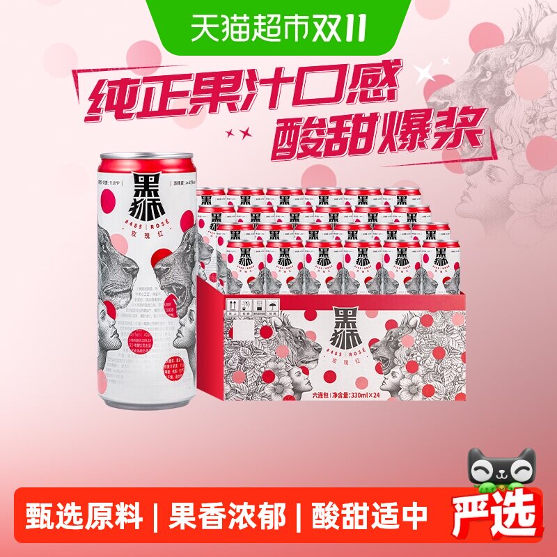 雪花黑狮覆盆子精酿330ml*24听