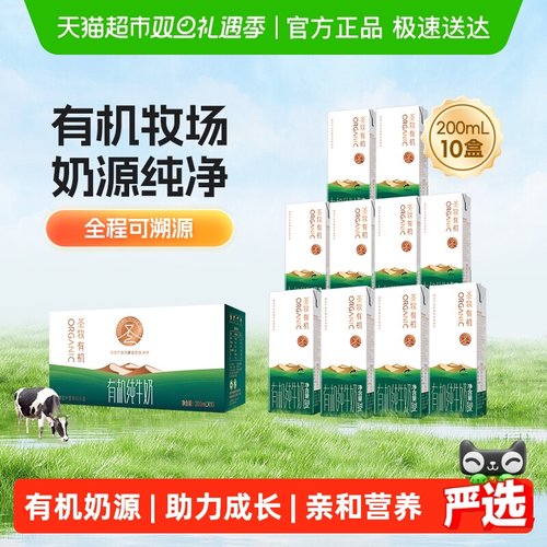 圣牧有机可追溯纯牛奶