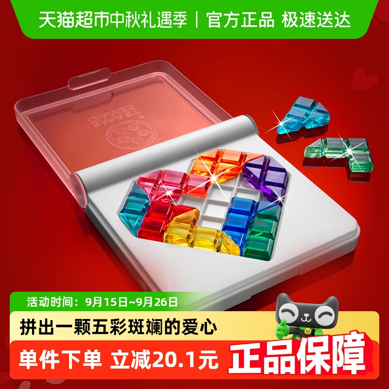 SmartGames智慧爱心拼益智玩具