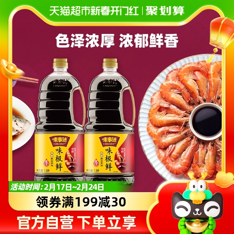 味事达味极鲜酱油炒菜凉拌蒸鱼火锅非转基因1.9L*2瓶