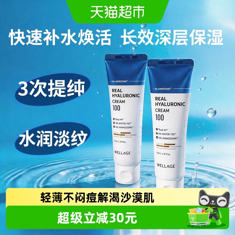 wellage唯拉珠玻尿酸面霜80ml