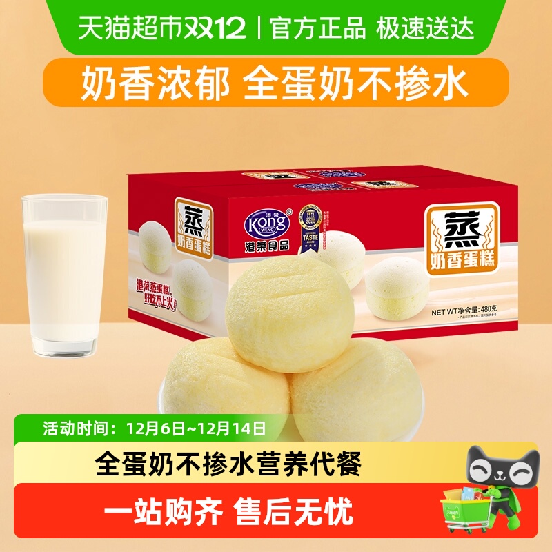 港荣蒸蛋糕奶香味营养早餐软面包老人小孩健康糕点代餐零食