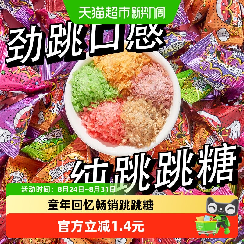 棵力果混合水果味跳跳糖30包30g劲跳爆炸糖童年怀旧儿童糖果零食