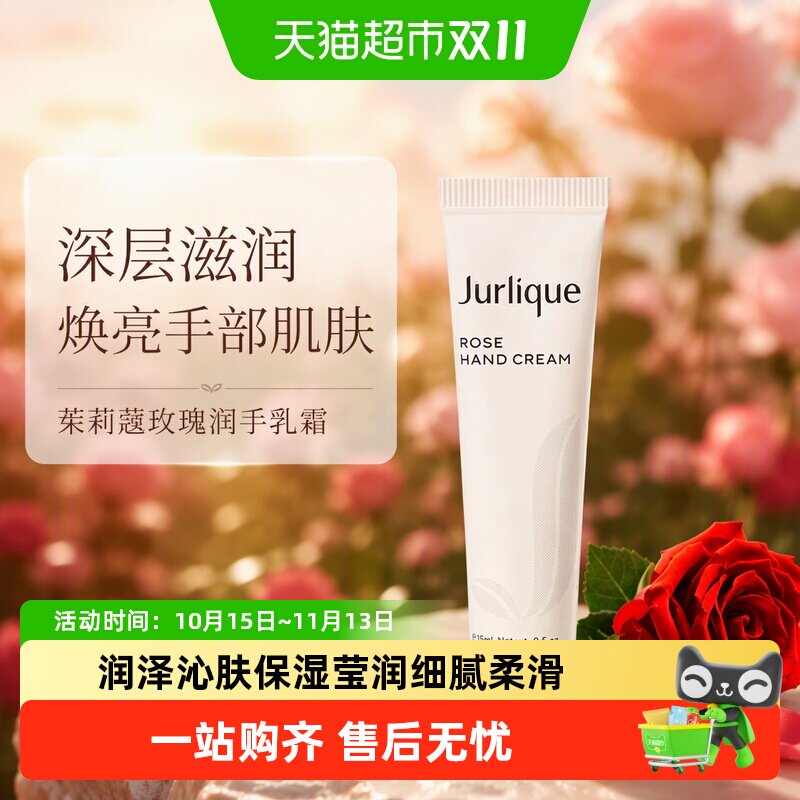 茱莉蔻玫瑰润手乳霜补水保湿滋润手部肌肤15ml
