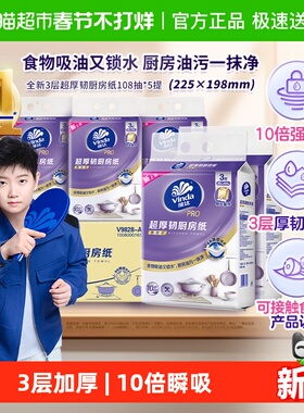 【下拉享优惠】维达PRO超厚韧悬挂式厨房纸3层加厚吸油吸水