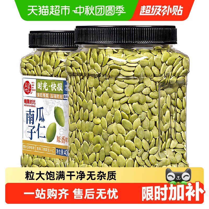 每果时光南瓜子仁即食粒粒饱满