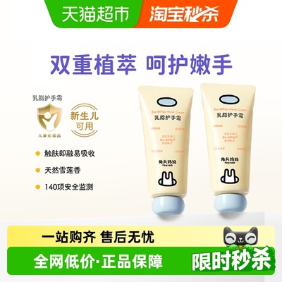 兔头妈妈仿生乳脂护手霜