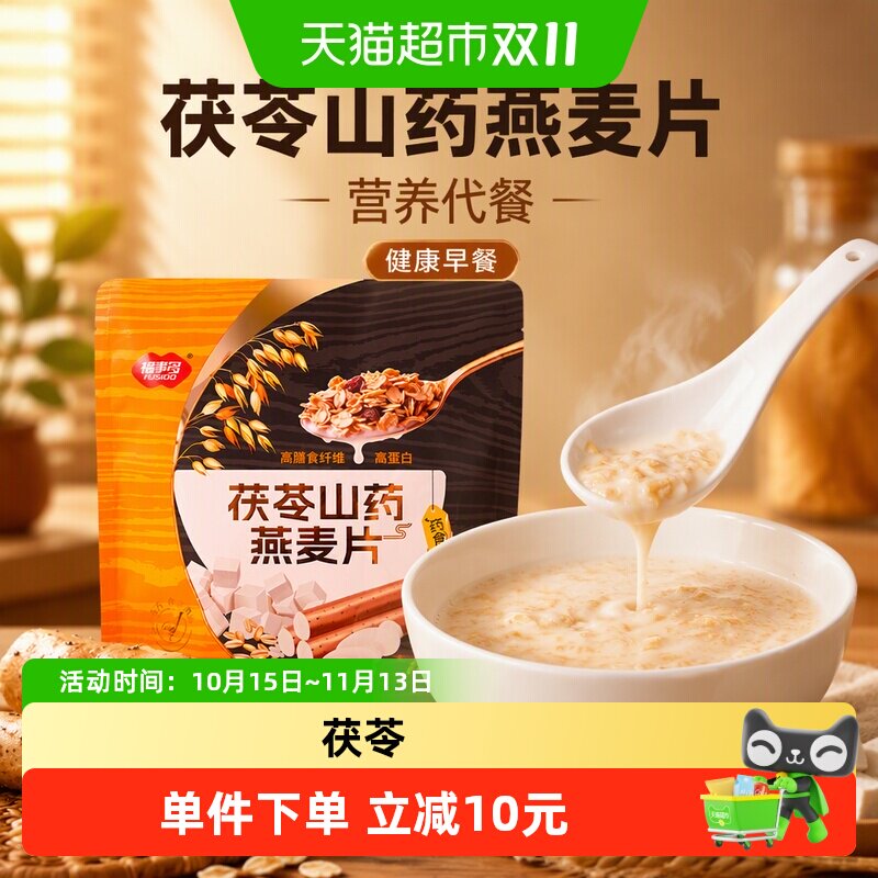 福事多茯苓山药燕麦片香甜软糯