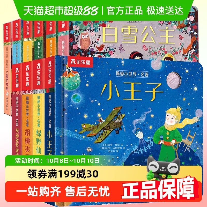 揭秘世界系列洞洞乐乐趣