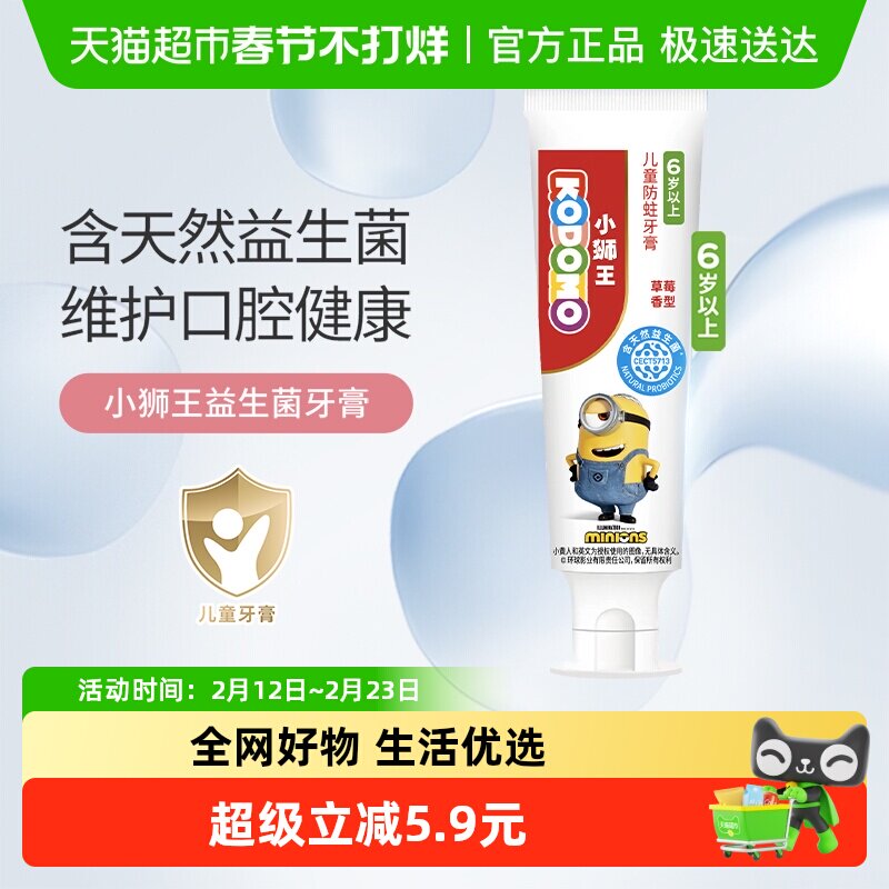 小狮王西班牙母乳益生菌6-12岁儿童防蛀牙膏草莓含氟含钙50g