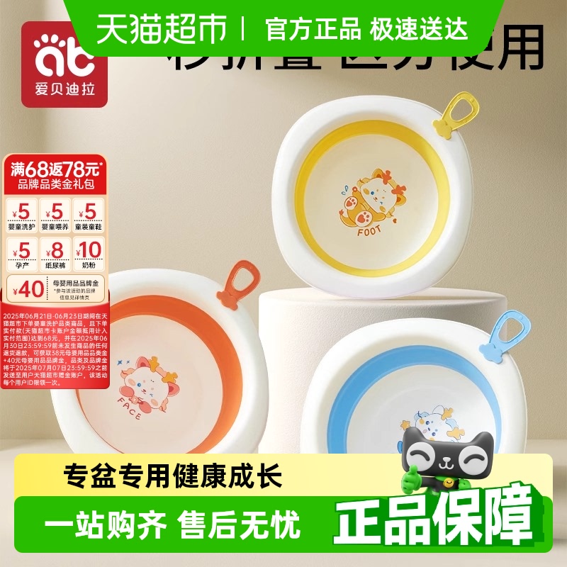 包邮】爱贝迪拉婴儿可折叠洗脸盆儿童洗屁屁股新生儿小盆子